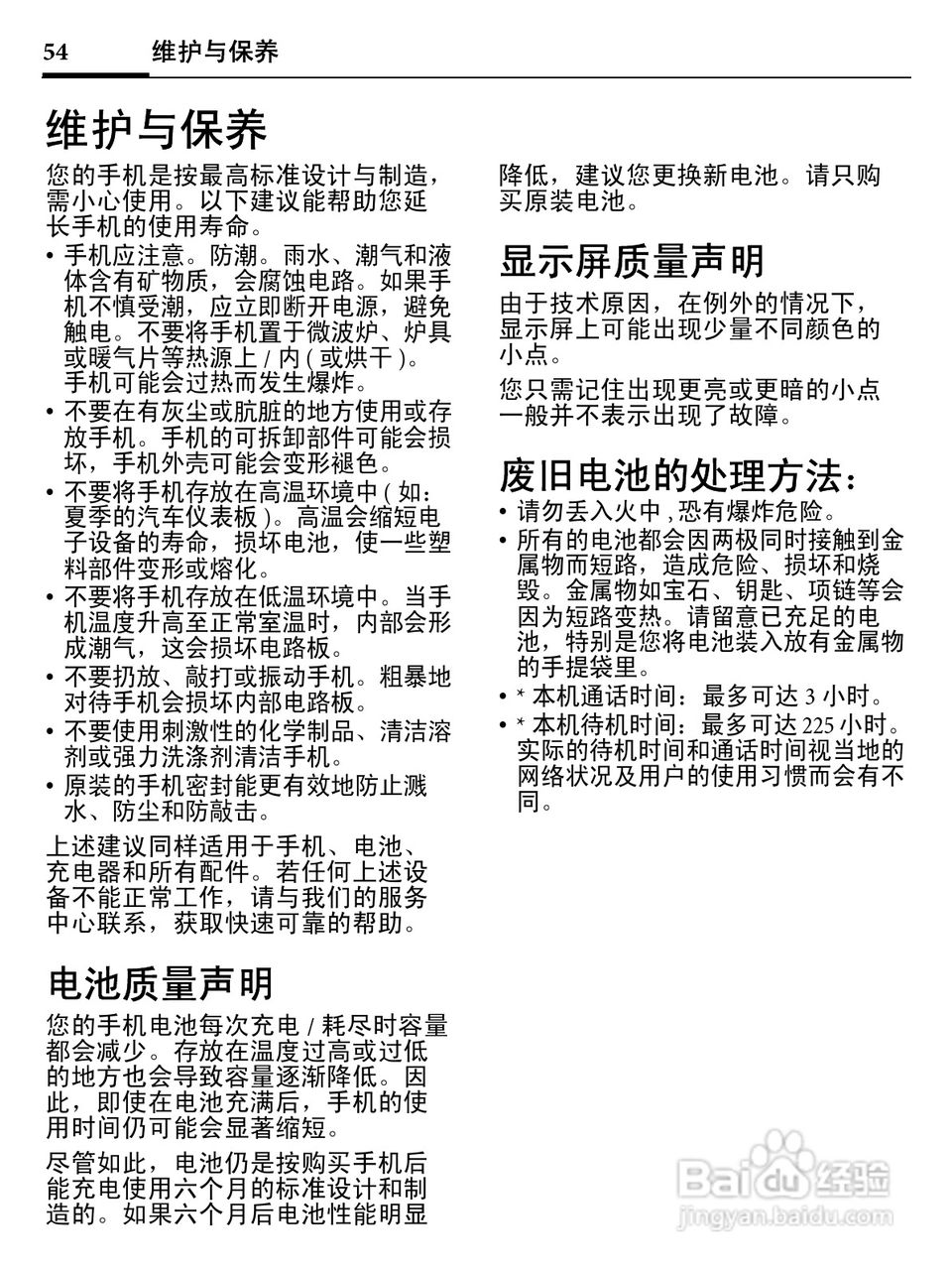 明基EF71手机使用说明书:[6]