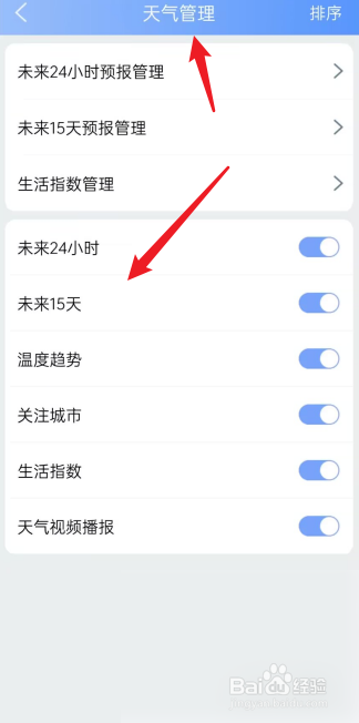 U天气APP怎么进行天气管理