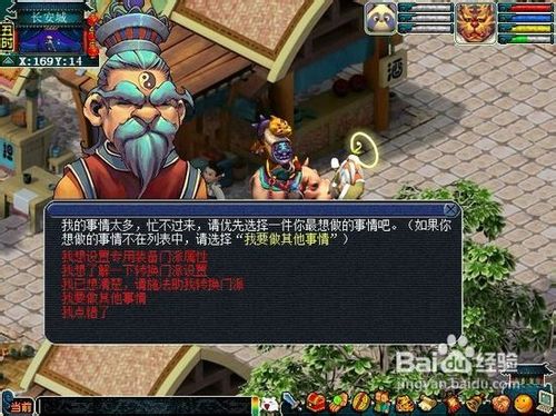 梦幻西游怎么转门派