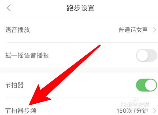 怎么设置悦动圈app的节拍器步频