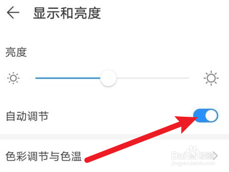 华为手机如何自动调整亮度