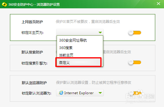 浏览器主页怎么锁定