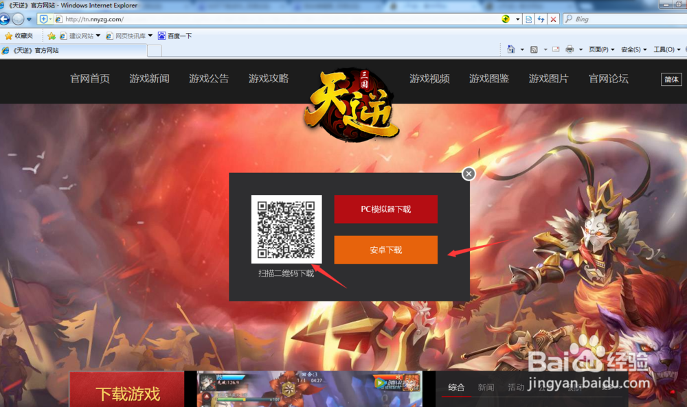 三国天逆游戏如何下载