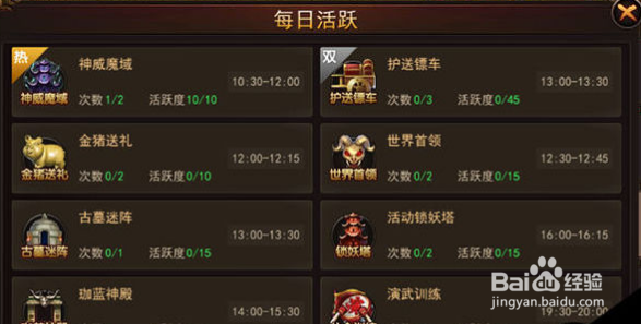 皇者每日必做副本攻略