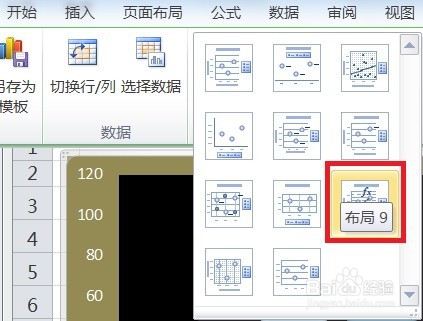 EXCEL怎么让气泡图的图表布局显示布局9效果