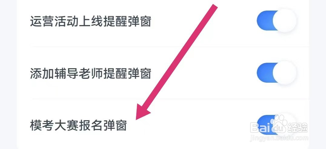 粉笔考研APP模考大赛报名弹窗在哪里关闭