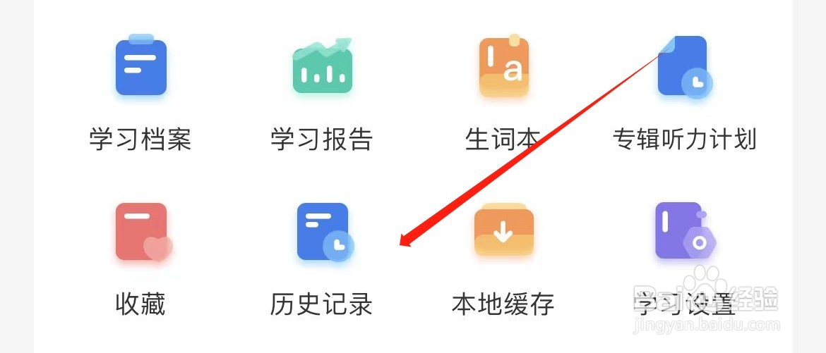 扇贝听书在哪里查看历史记录