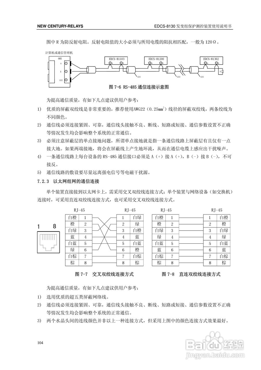 新世纪EDCS-81302发变组保护测控装置说明书:[11]