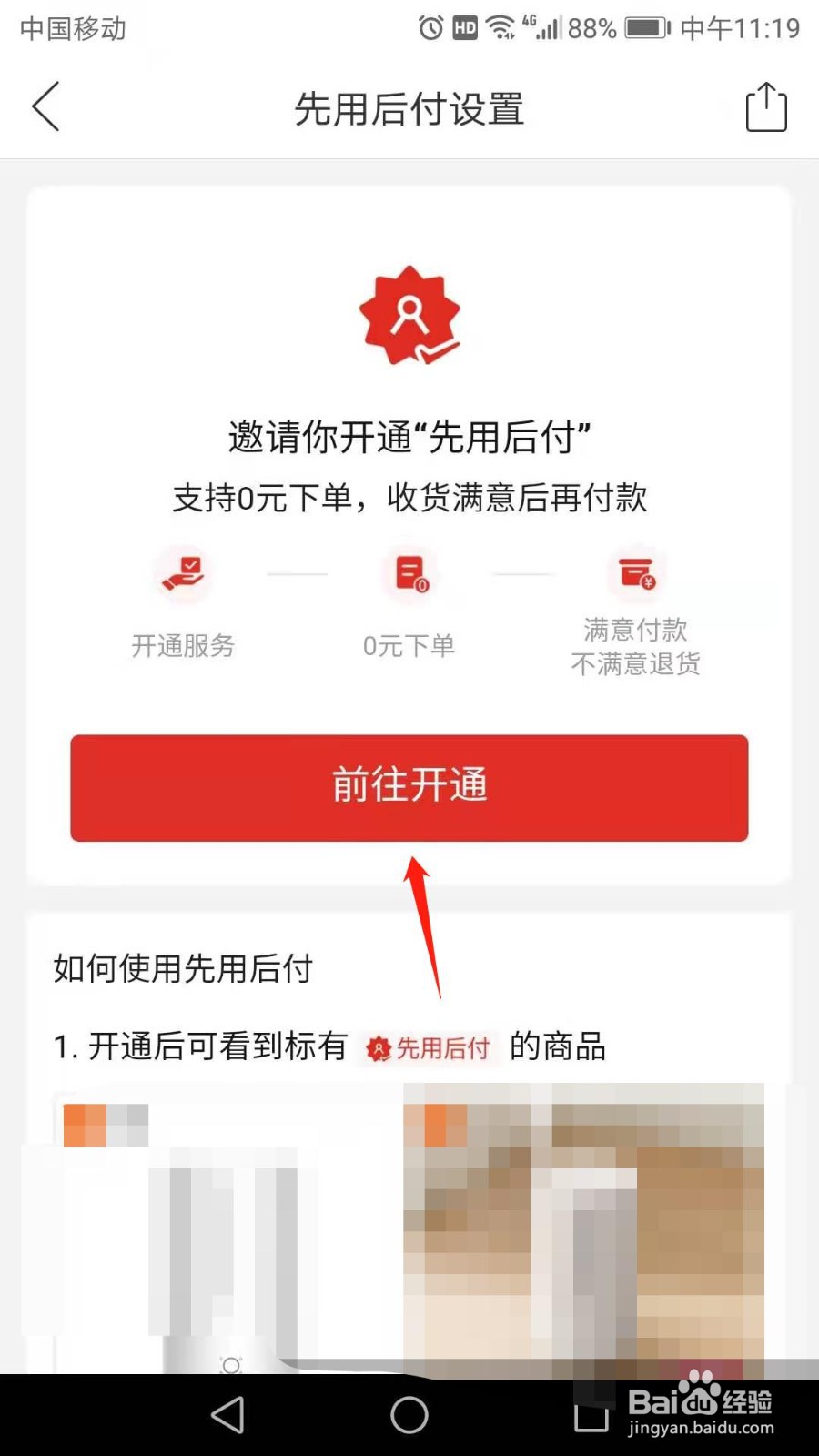 拼多多怎么开通先用后付