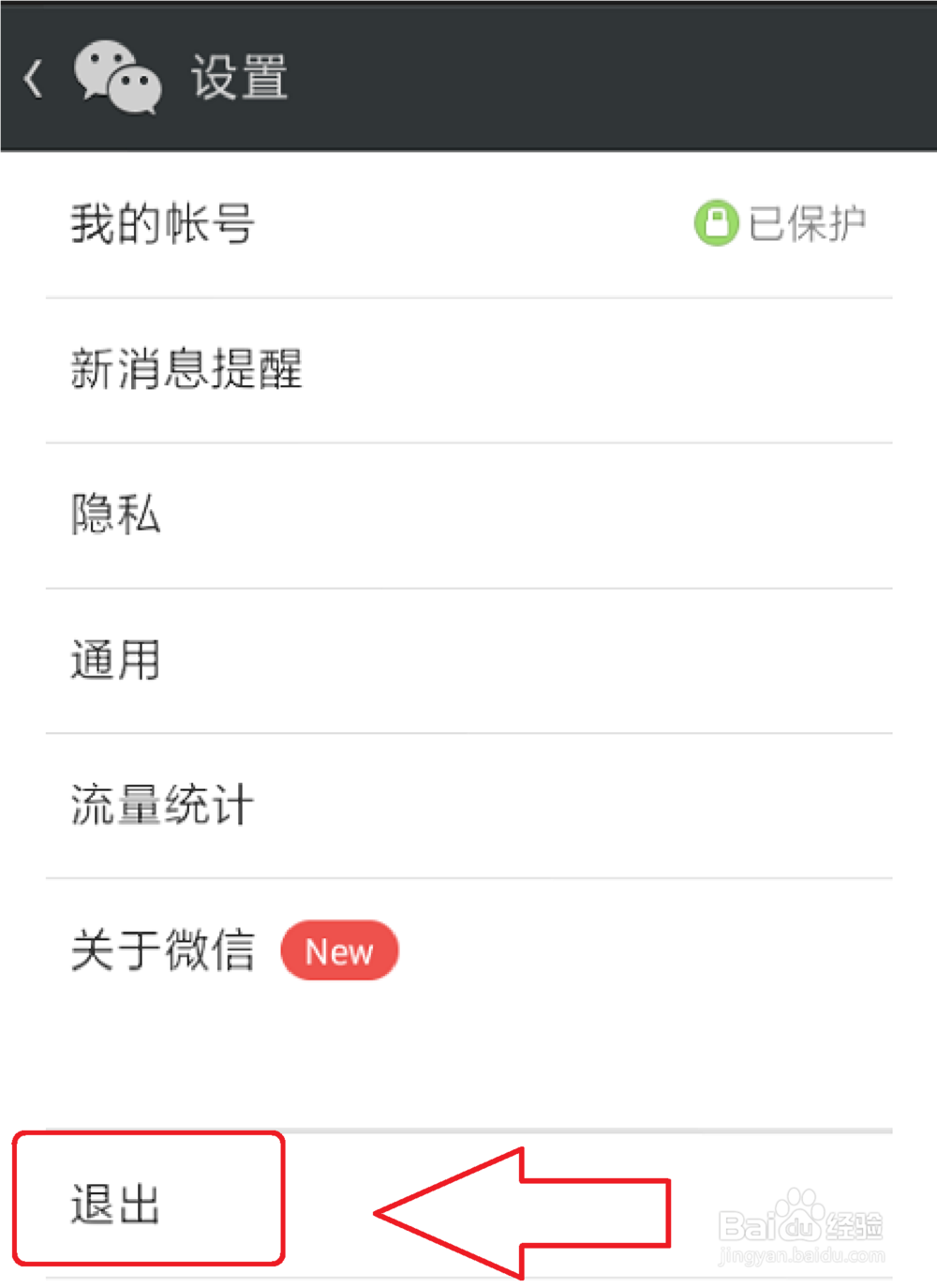 手机微信如何退出或者切换账号