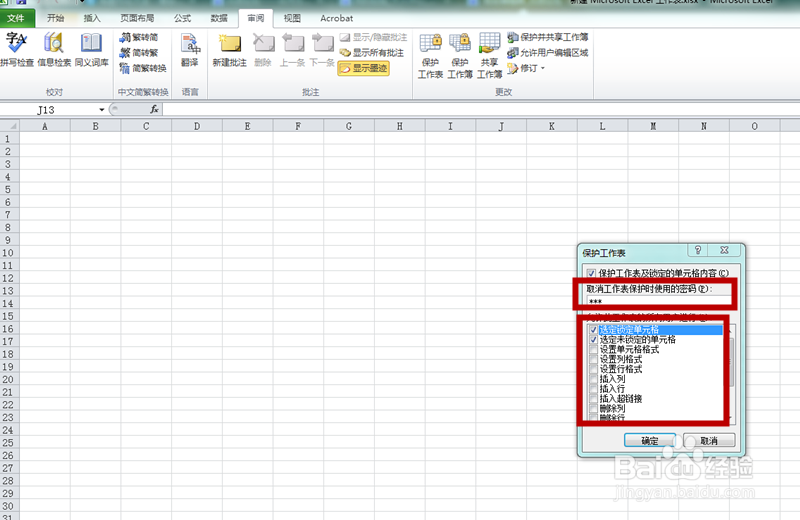 如何对Excel设置密码