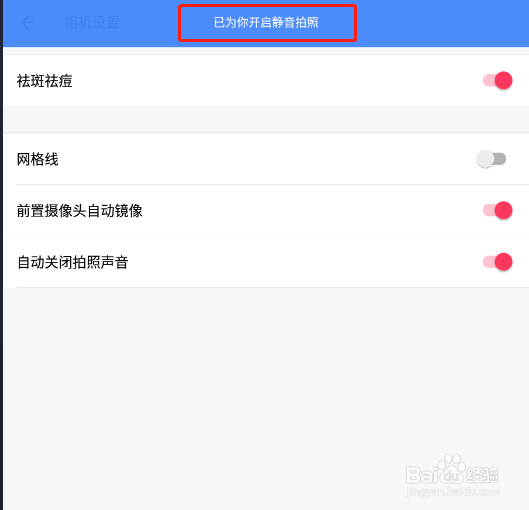 怎样关闭美图秀秀拍照声音