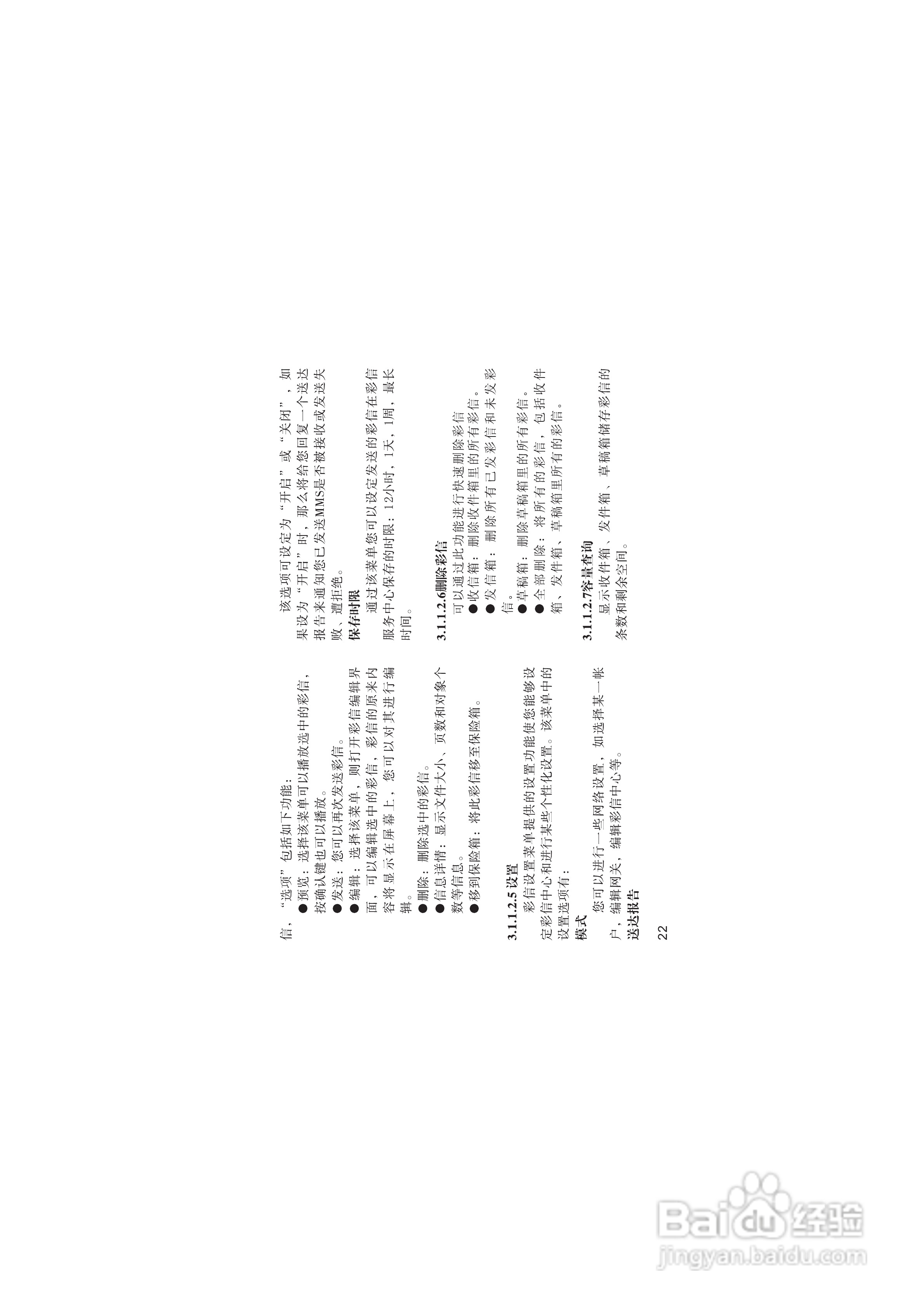 海尔M220手机使用说明书:[3]