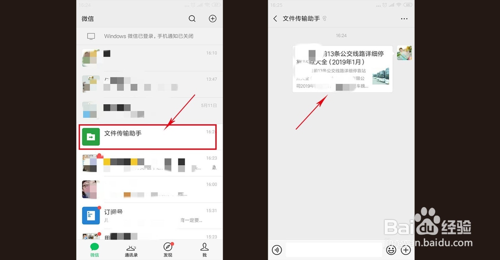 怎么把微信中收到的网页文章打印出来？