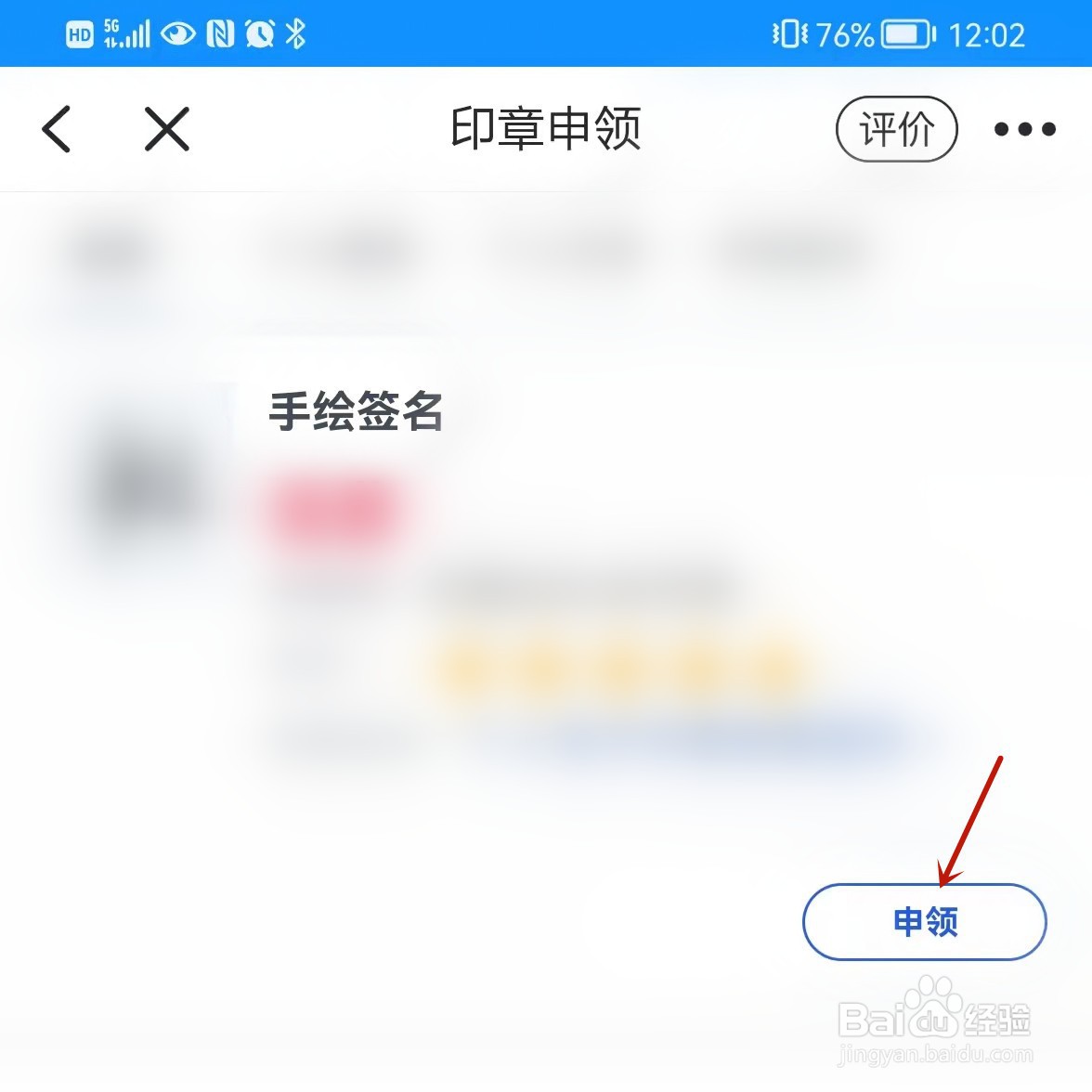 浙里办如何申领印章？