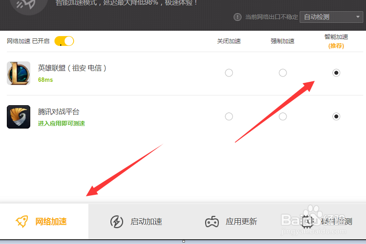 wegame怎么开启游戏加速功能