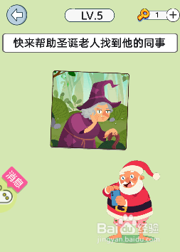 烧脑奥力给游戏怎么帮助圣诞老人找到他的同事