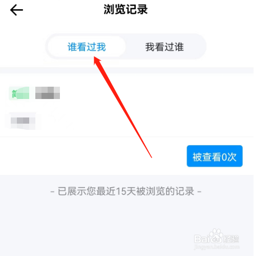 安卓版鱼泡网如何查看谁看过我？