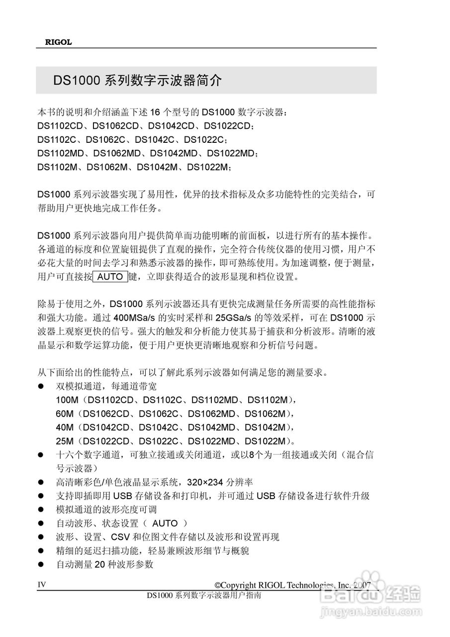 RIGOL数字示波器 DS1000 用户手册:[1]
