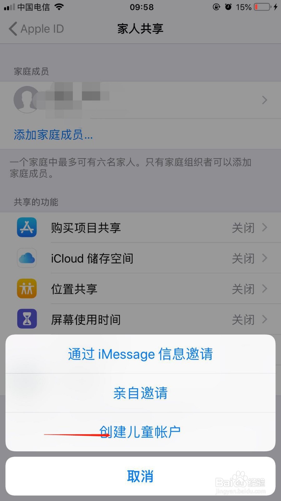 苹果手机中我们如何为儿童创建apple ID