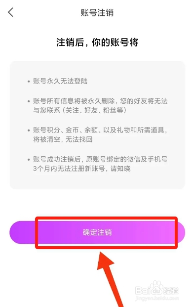 面聊吧APP从哪注销账号