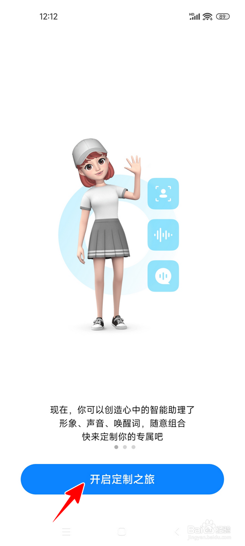 小米手机怎样将小爱同学换成男孩形象