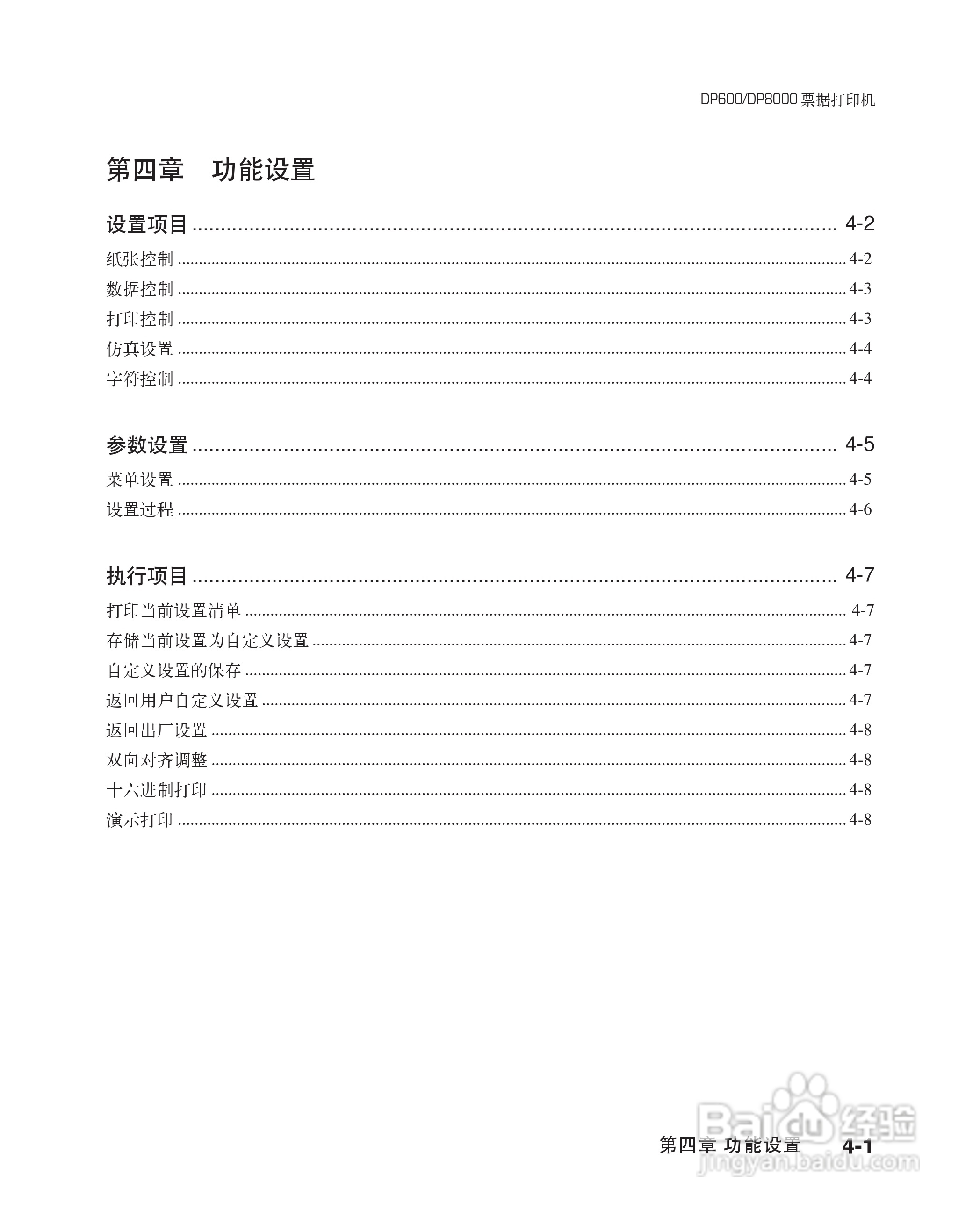联想票据打印机dp600用户手册:[6]