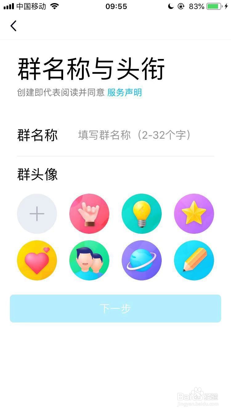 手机QQ如何创建qq群？