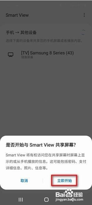 三星s9投屏怎么投?