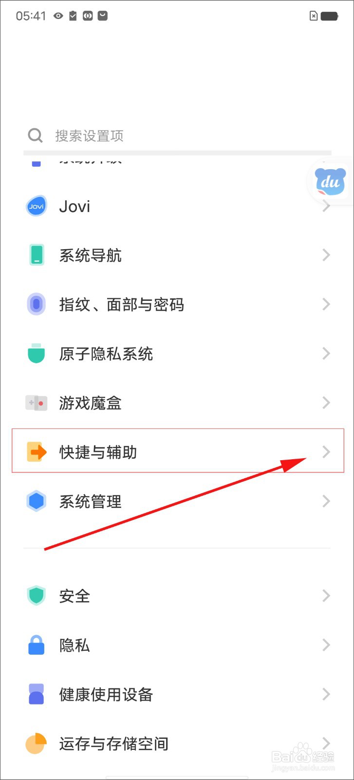 vivo手机的屏幕右侧显示“DU”的图标怎么回事？