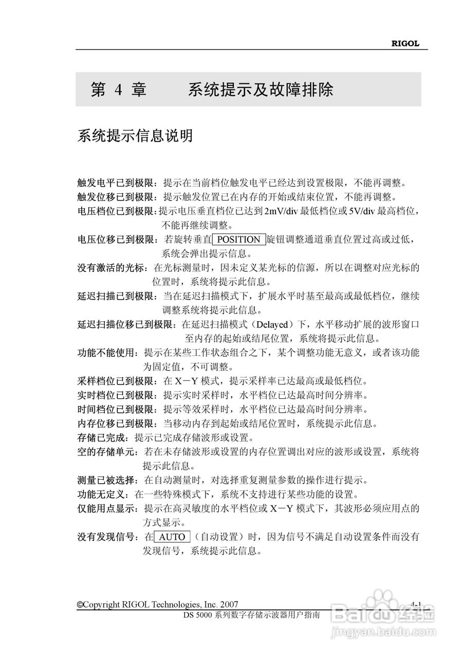 RIGOL数字示波器 DS5000 用户手册:[11]