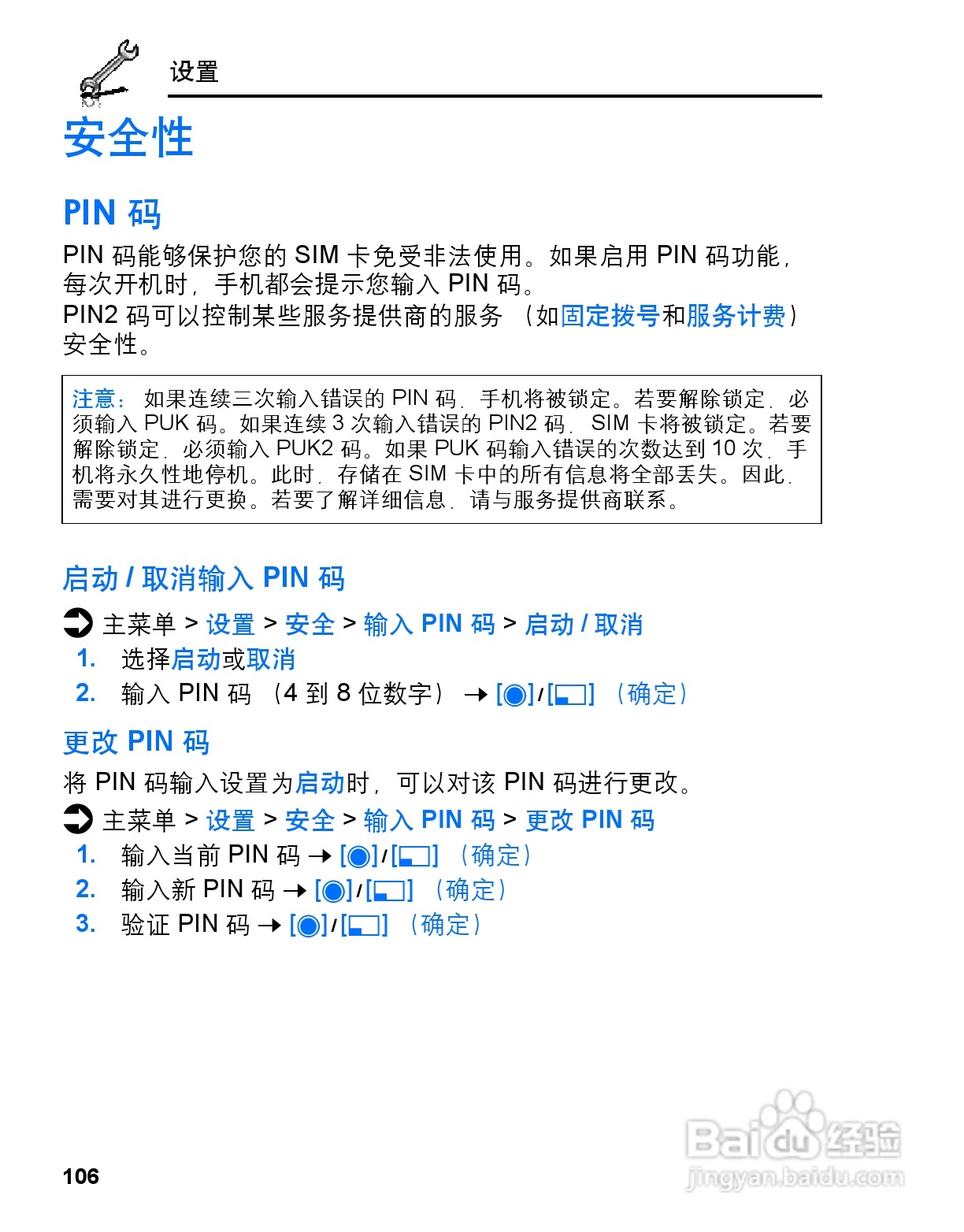 松下vs3手机使用说明书:[11]