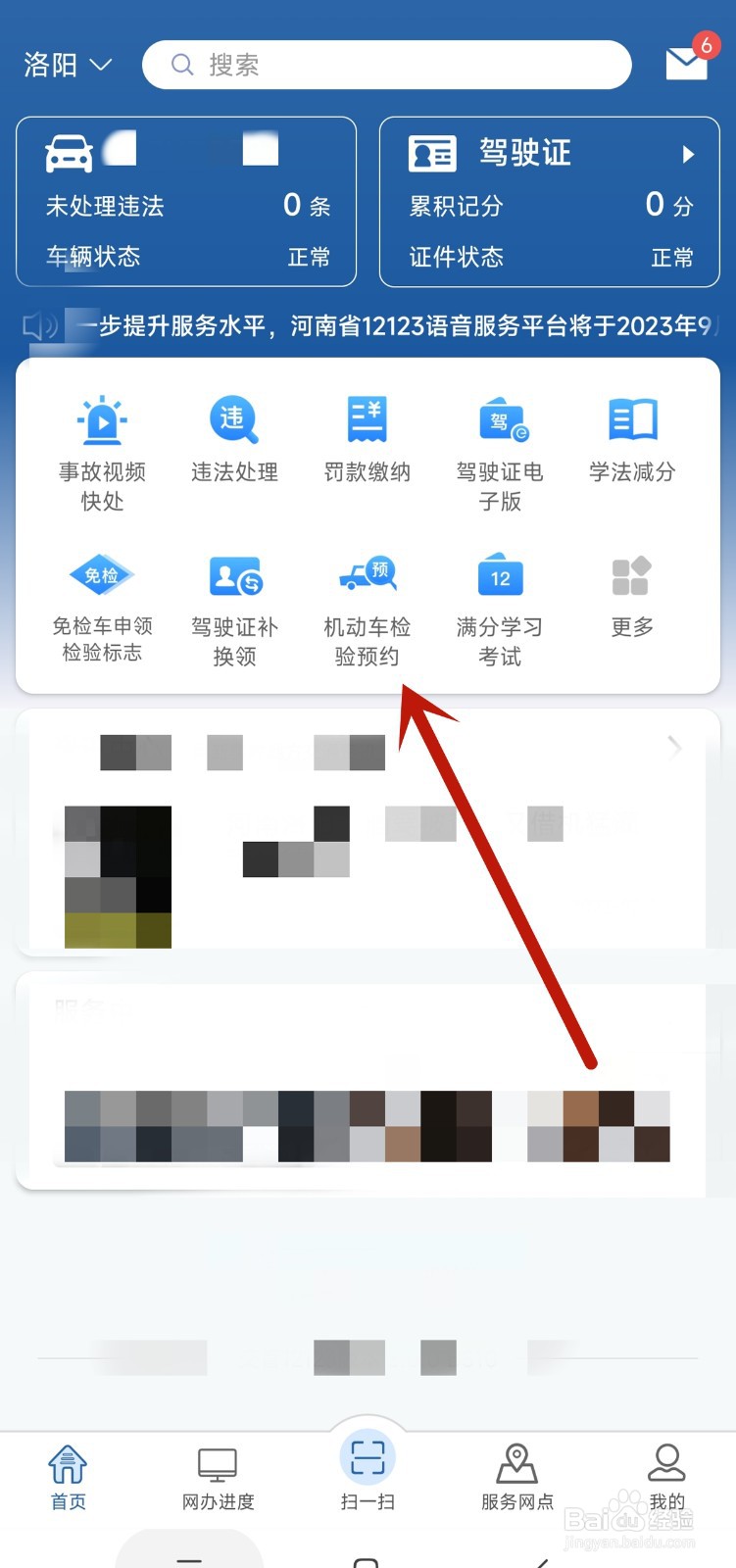 机动车检验如何预约