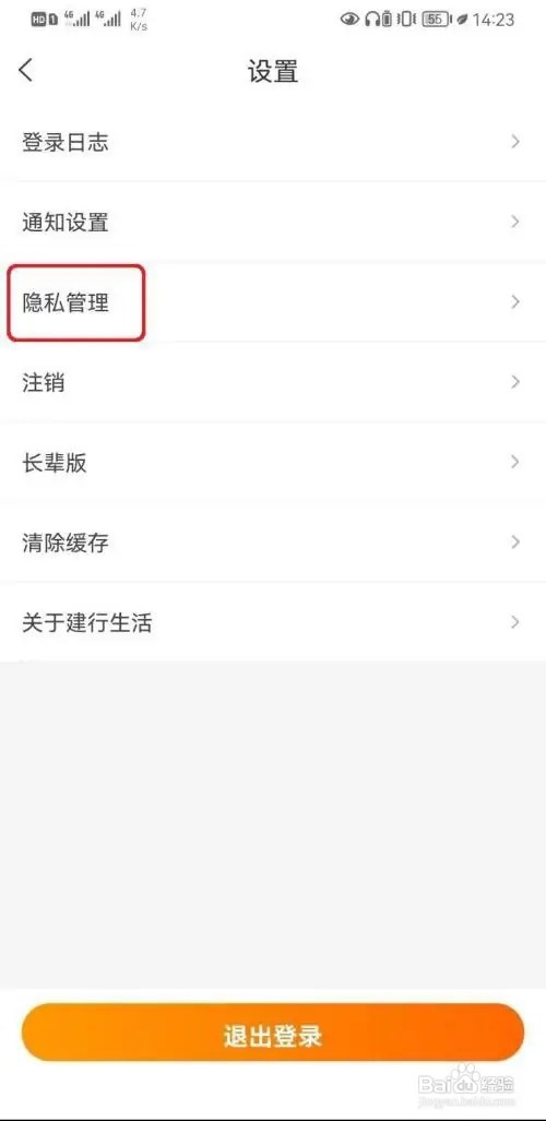 如何取消建行生活个性化广告推荐