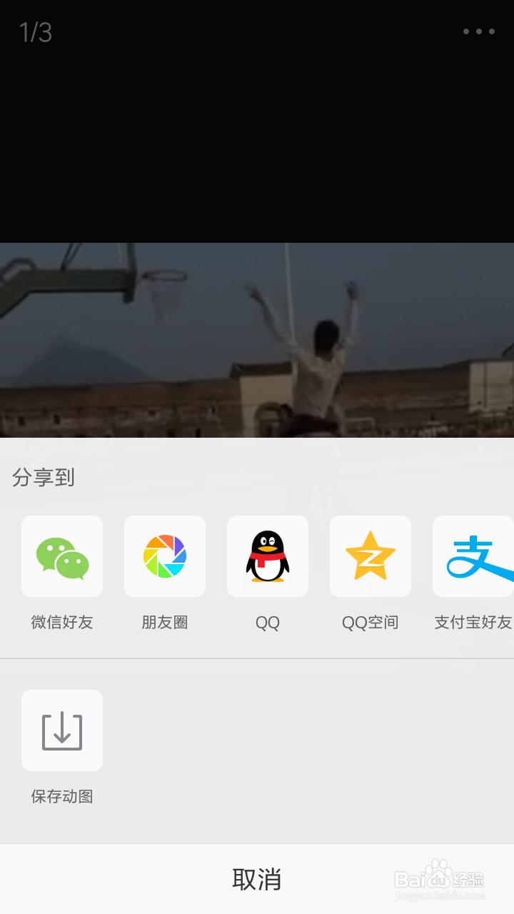 微博上的GIF动图如何保存到手机里边