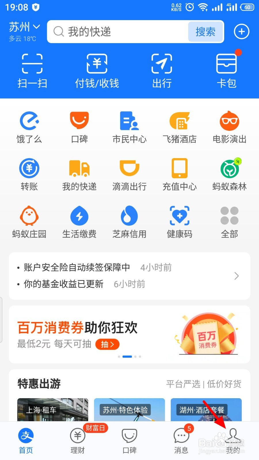支付宝如何参与积分抽奖