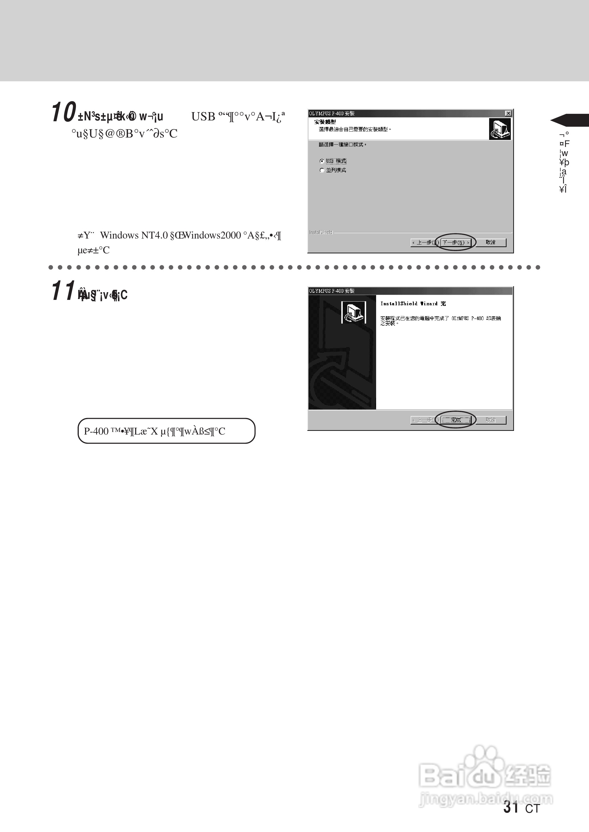 PLYMPUS P-400打印机使用说明书:[4]