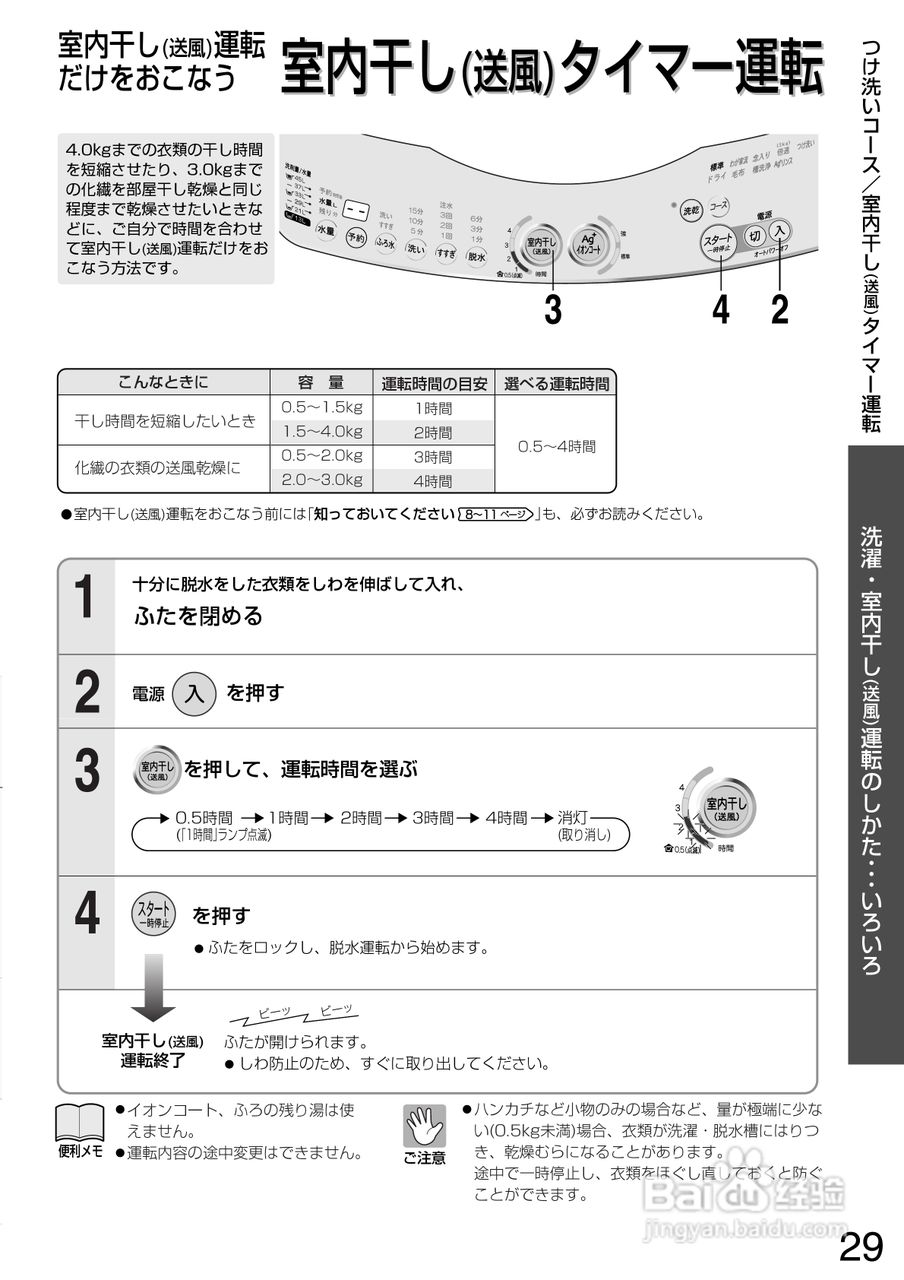 SHARP ES-FG75全自动电气洗衣机使用说明书:[3]