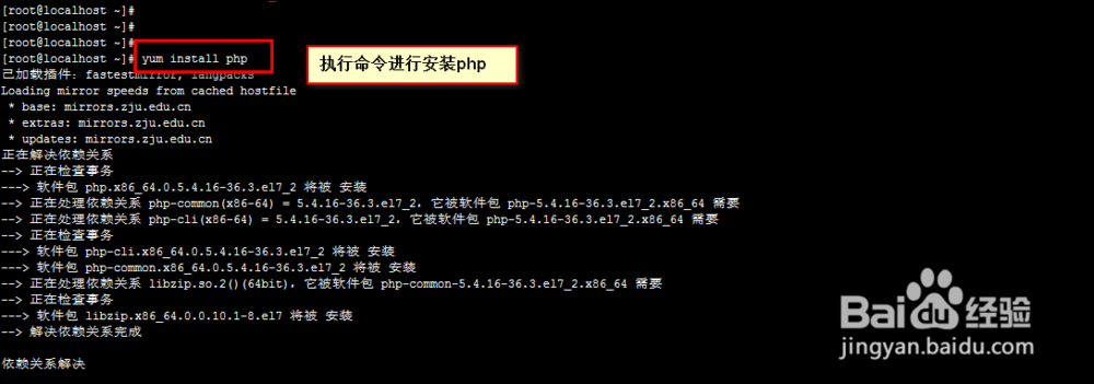 cnetos7搭建配置php环境