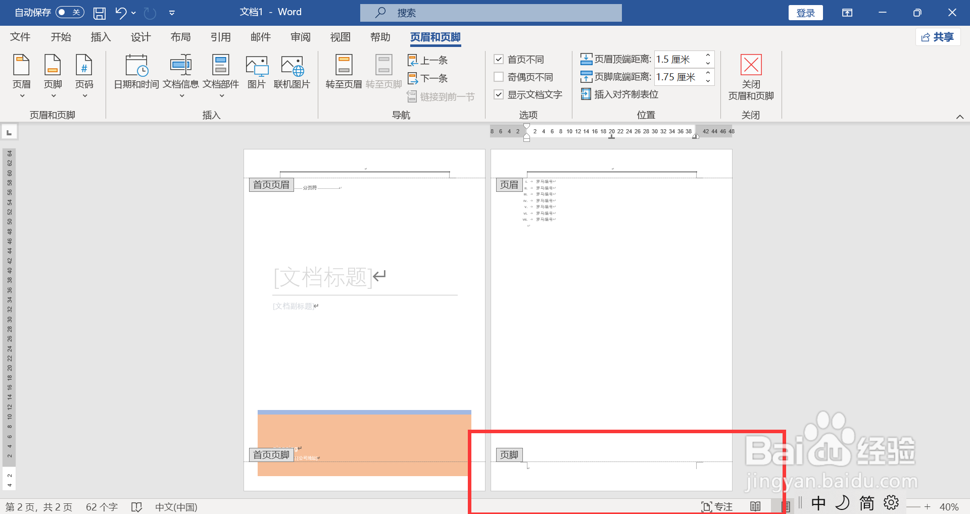 WORD页脚如何插入作者