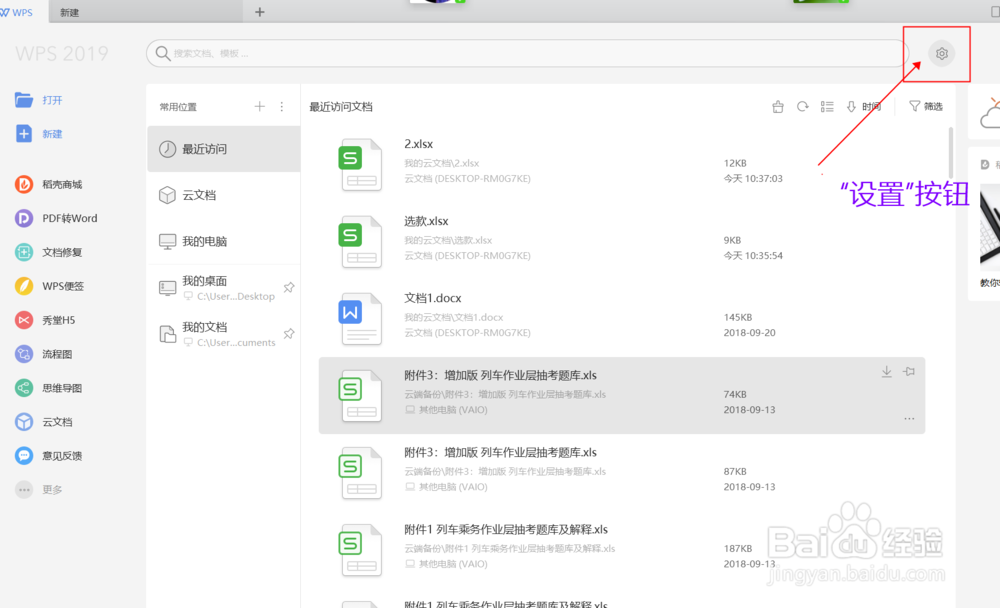 wps如何更换皮肤？