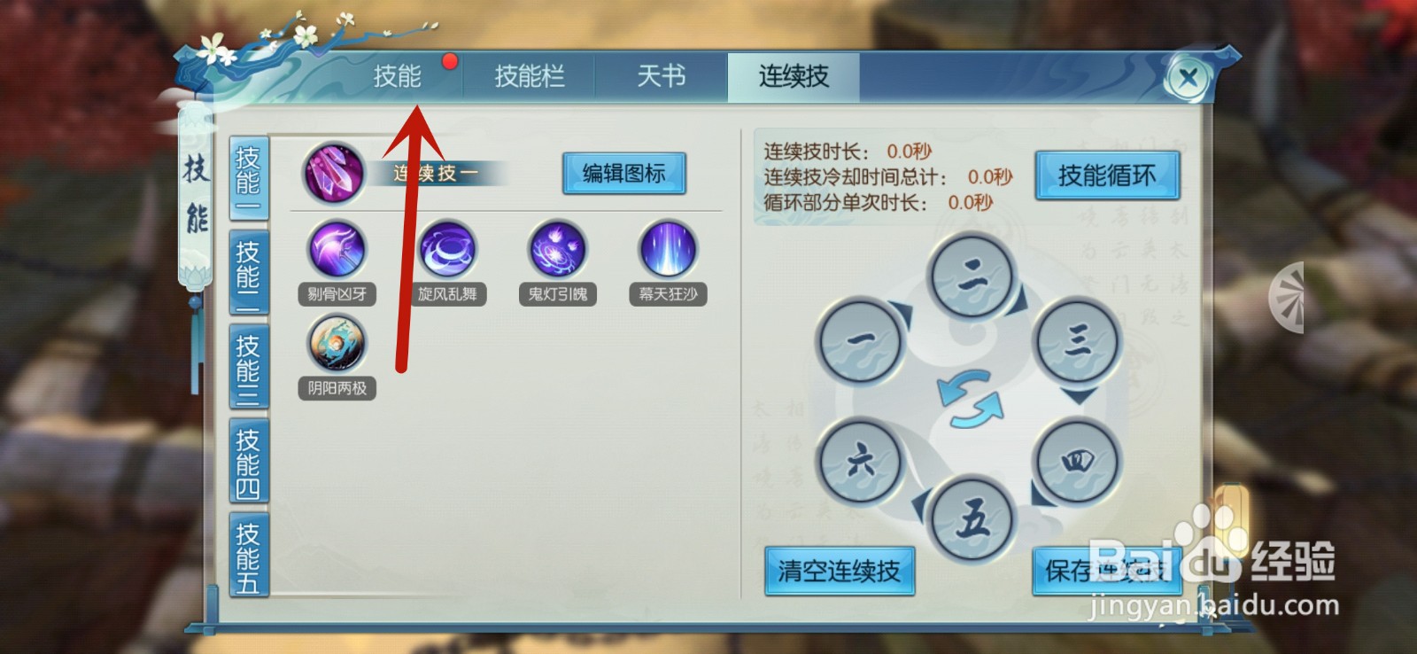 新诛仙怎么升级技能