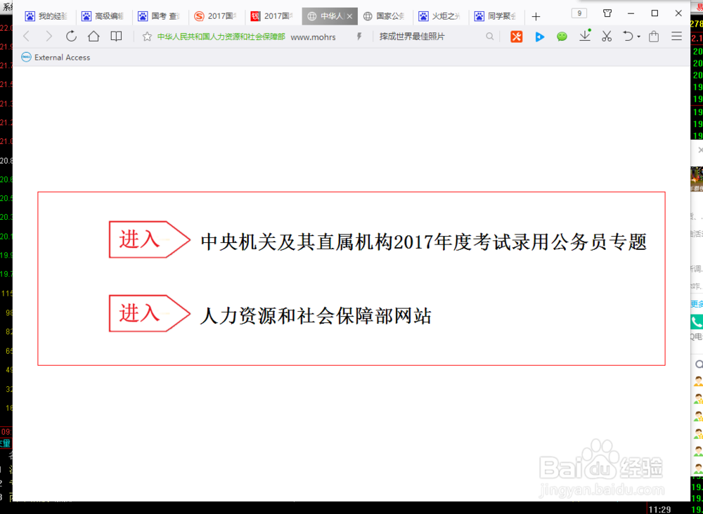 2017国考成绩排名怎么查