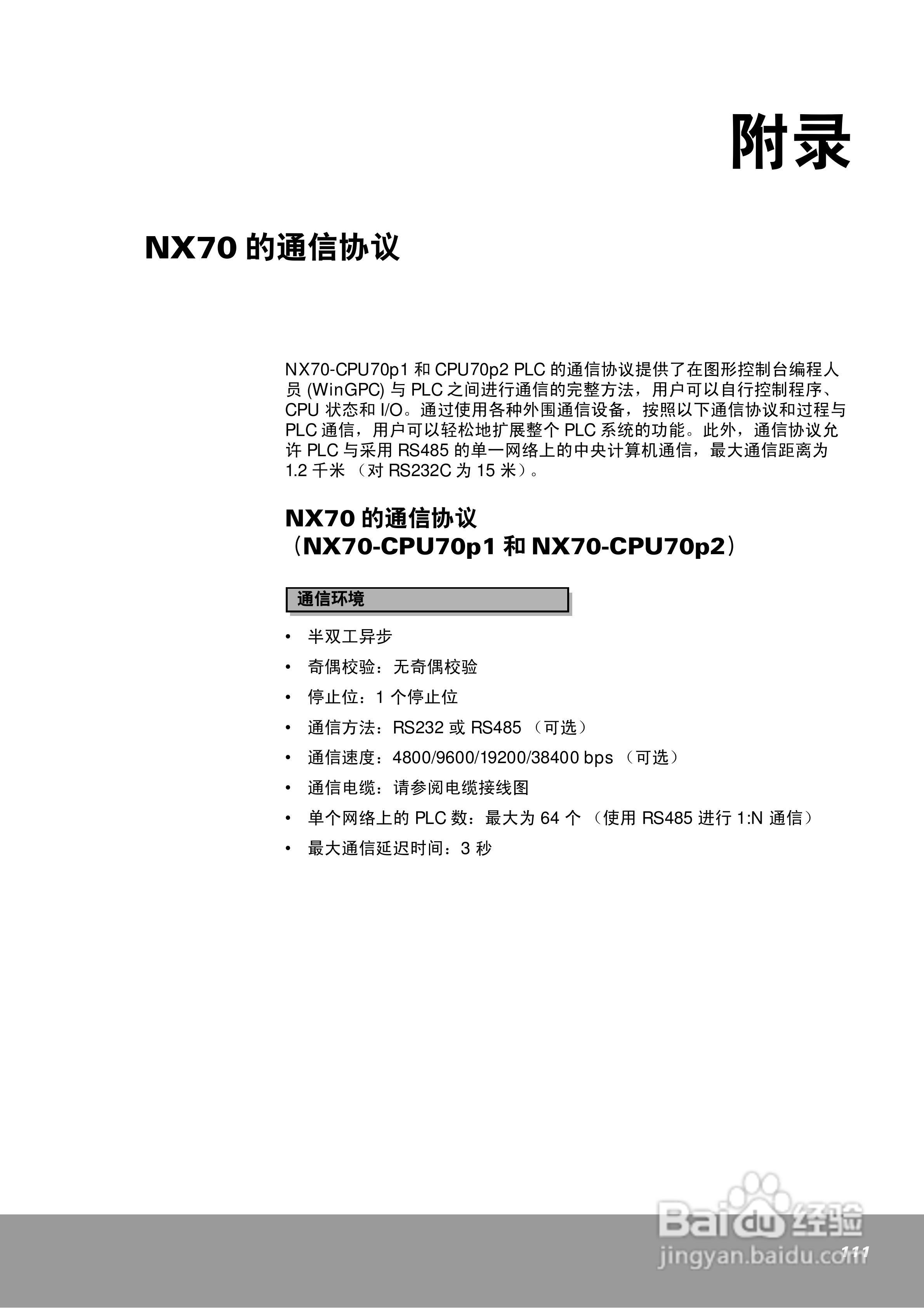 OEMa xNX70系列控制器用户手册:[12]