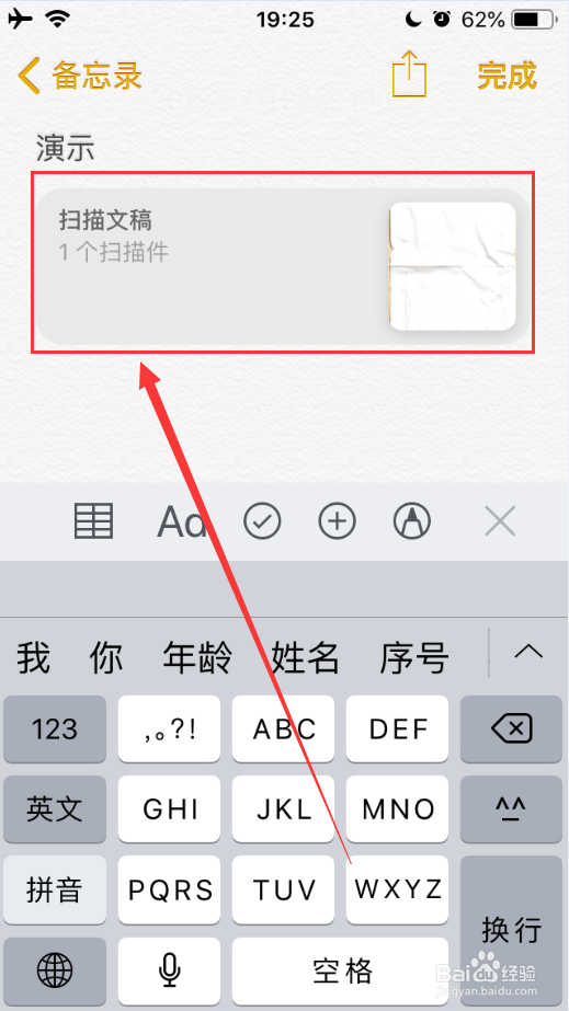 iPhone备忘录如何扫描文稿