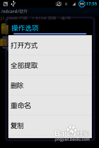 让安卓手机拥有个性化的开机动画