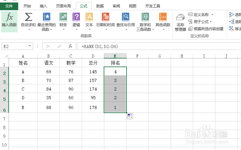 如何使用Excel进行排名?