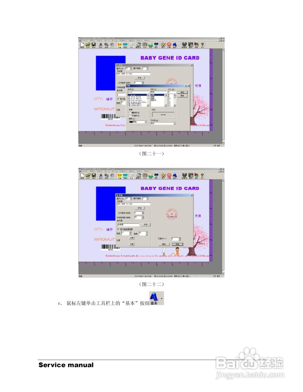 法高FARGO彩色证卡打印机系统使用手册:[2]