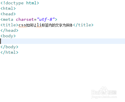 css如何让li标签内的文字为斜体