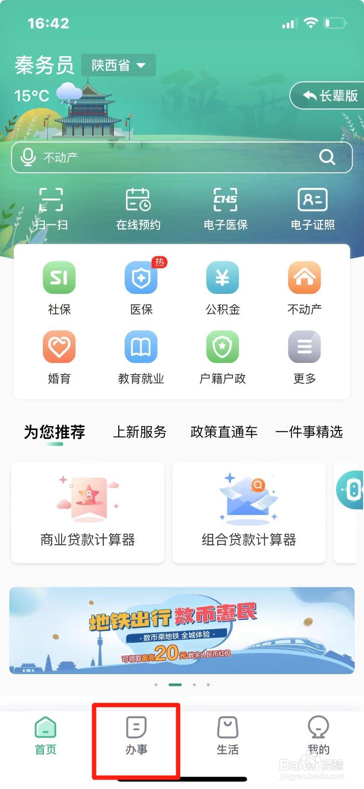 手机上怎么查陕西省公积金提取状态